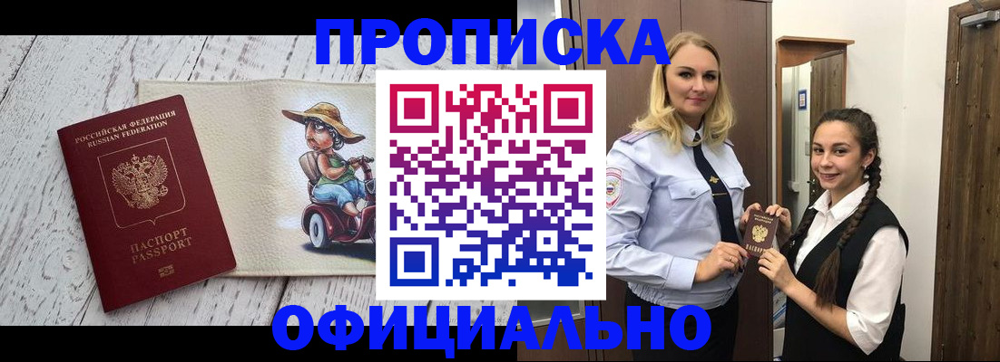 временная регистрация в Железногорске