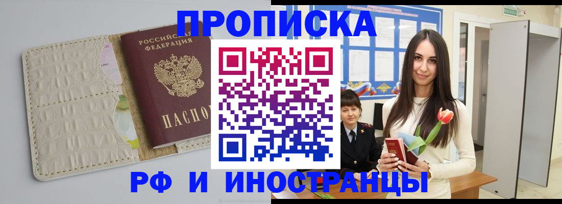 прописка гарантия в Железногорске