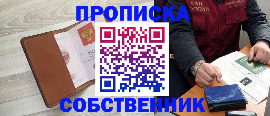 временная регистрация для всех в Железногорске