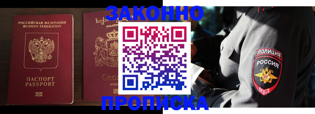 временная регистрация гарантия в Железногорске