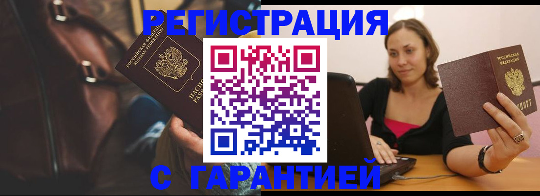прописка иностранных граждан в Железногорске