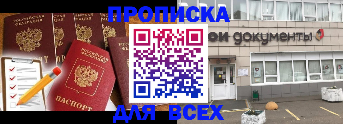 прописка иностранных граждан в Железногорске